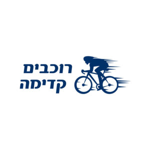 Riding Forward by The Israel Cycling Federation